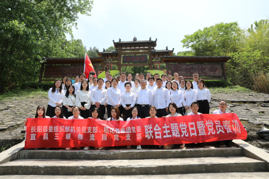 “追尋紅色足跡 奮力開創(chuàng)新局”聯合主題黨日暨黨員春訓在長陽舉行